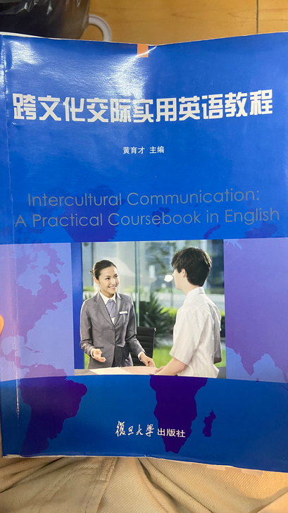 跨文化交际实用英语教程 有少量笔记和圈化