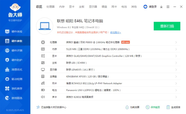 联想笔记本办公电脑英特尔p8800
