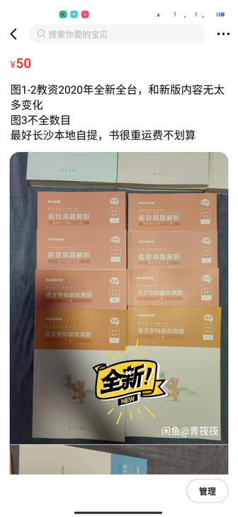 教资考试丛书,包含语文学科书 一套 45 ...