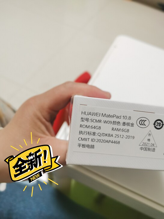华为平板mate pad10.8/香槟金麒...