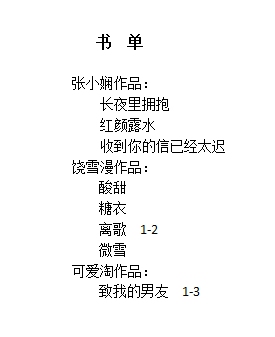 饶雪漫，可爱淘，张小娴作品，二手小说，10...