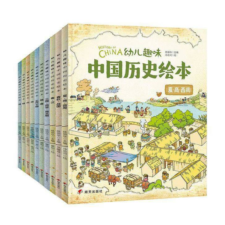 【11册我们的历史】幼儿趣味中国历史绘本儿...