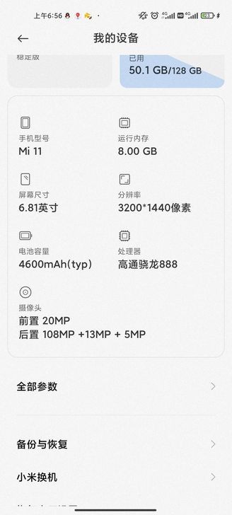 小米11