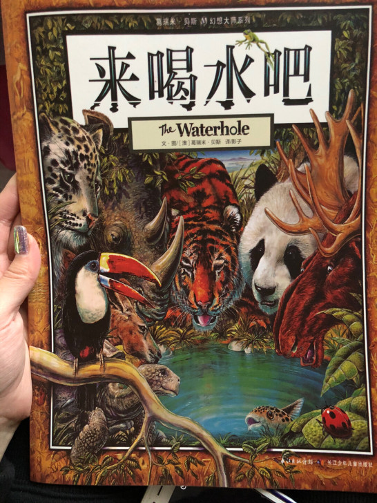 胶装 来喝水吧