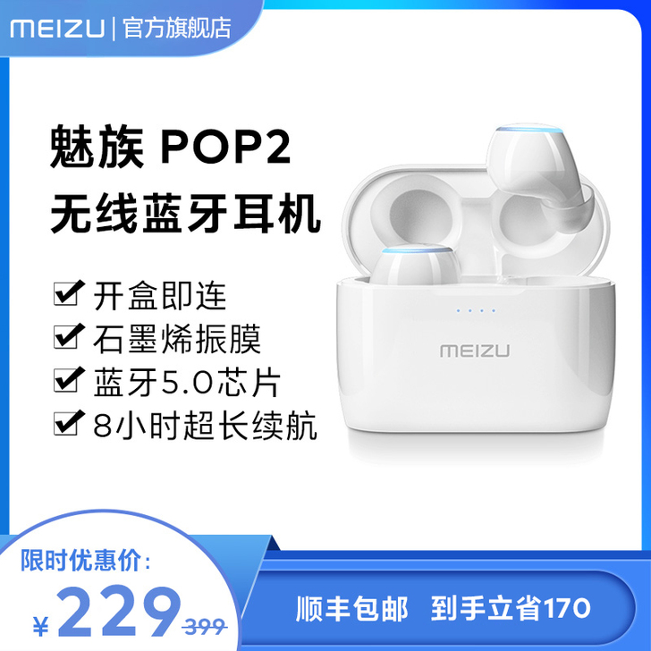 Meizu/魅族 蓝牙耳机