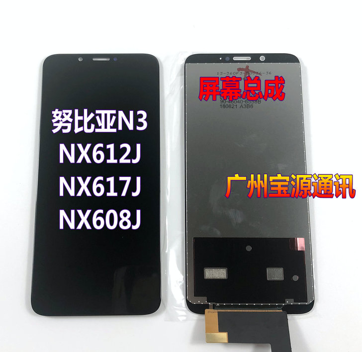 适用于努比亚nubia手机N3屏幕总成NX...