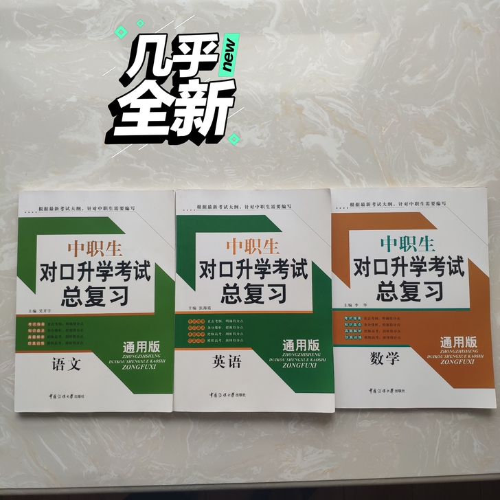 【单招必备】《中职生对口升学考试总复习》语...