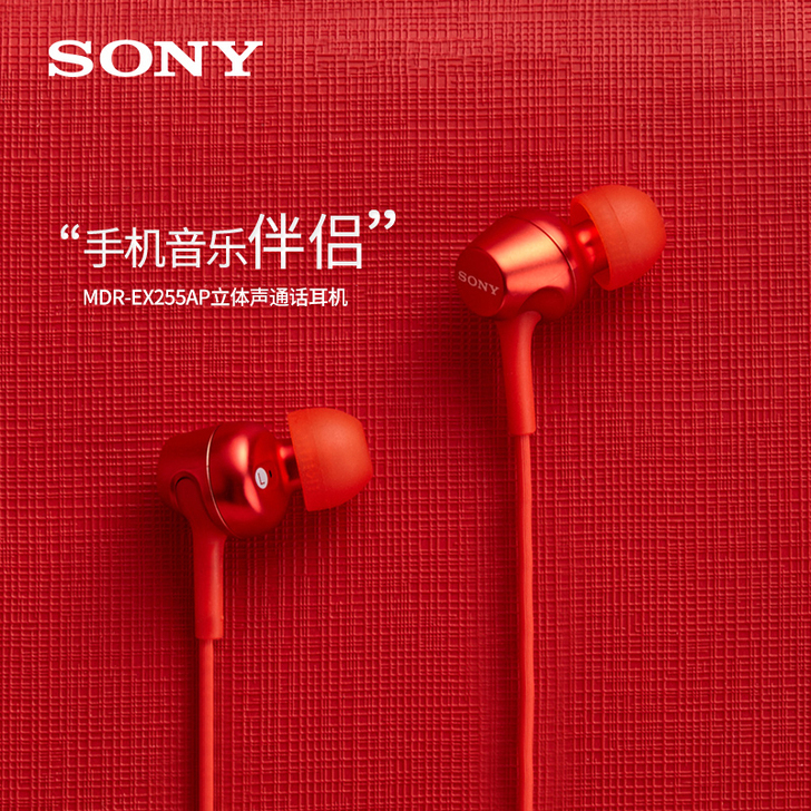 Sony/索尼 MDR-EX255AP 入...