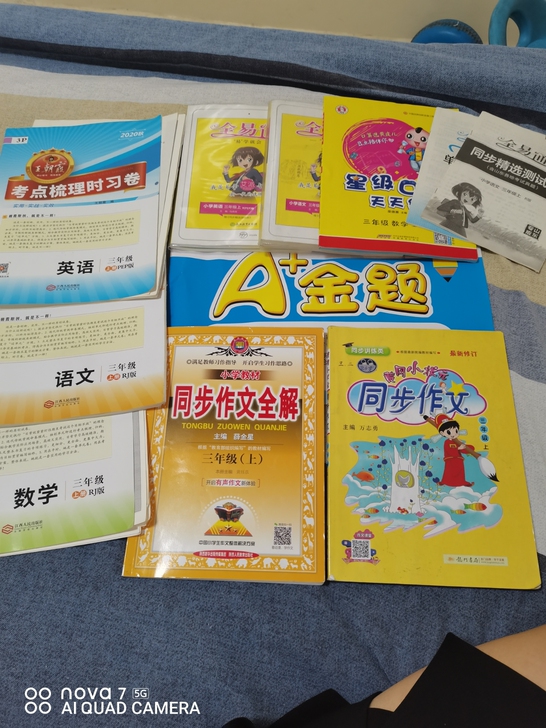 闲置三年级上册下册全易通语文数学英语同步作...