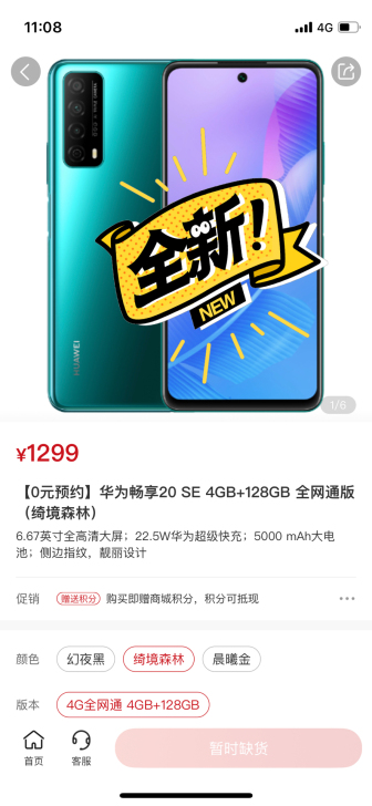 华为HUAWEI畅享20se 4+128绿色