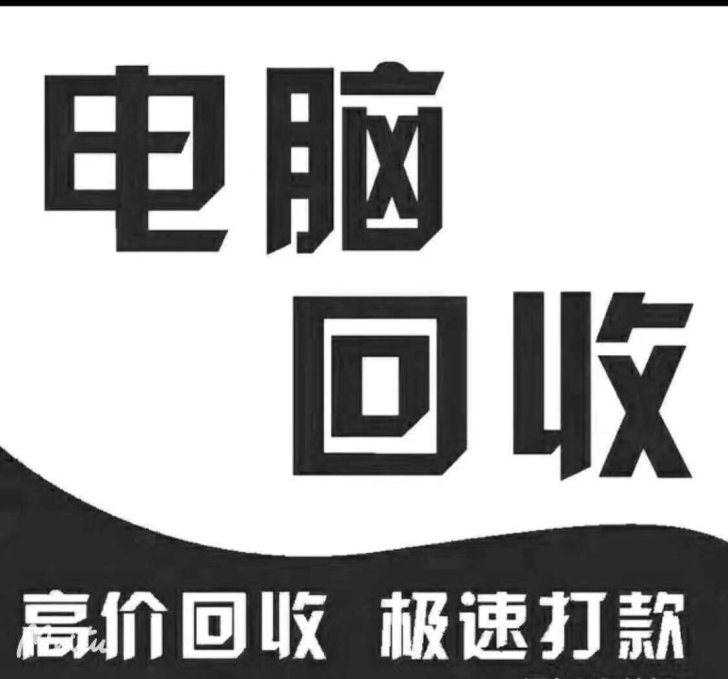 北京，北京高价回收电脑，台式电脑，平板电脑...