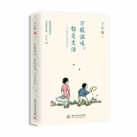 万般滋味都是生活