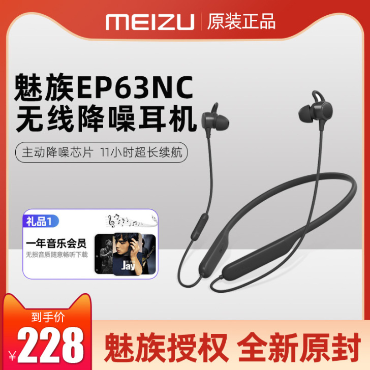 Meizu/魅族 蓝牙耳机