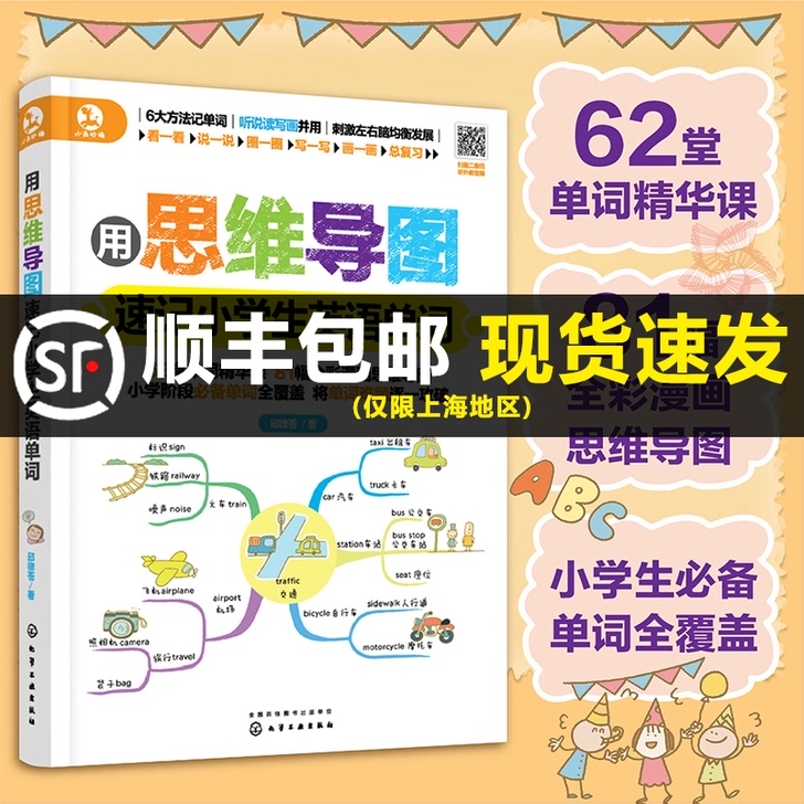 用思维导图速记小学生英语单词背单词技法书单...