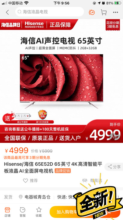 Hisense/海信 65E52D 65英...