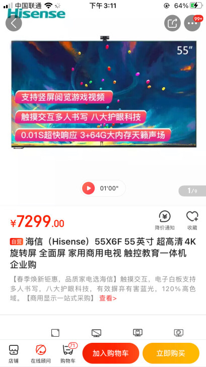 海信（Hisense）55X6F 55英寸...