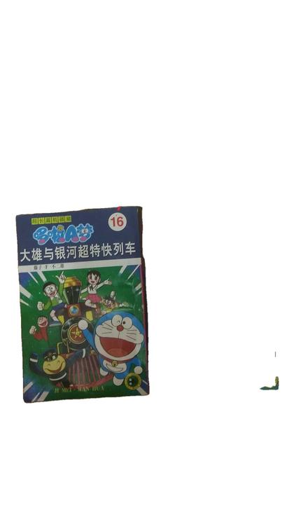 哆啦A梦大长篇卡，8.9成新就这6本，在送...