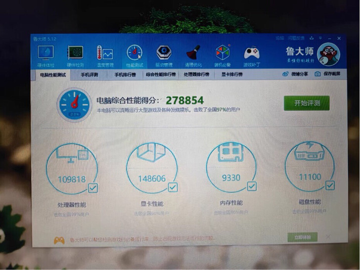 未来人类 6820 8g gtx1060神...