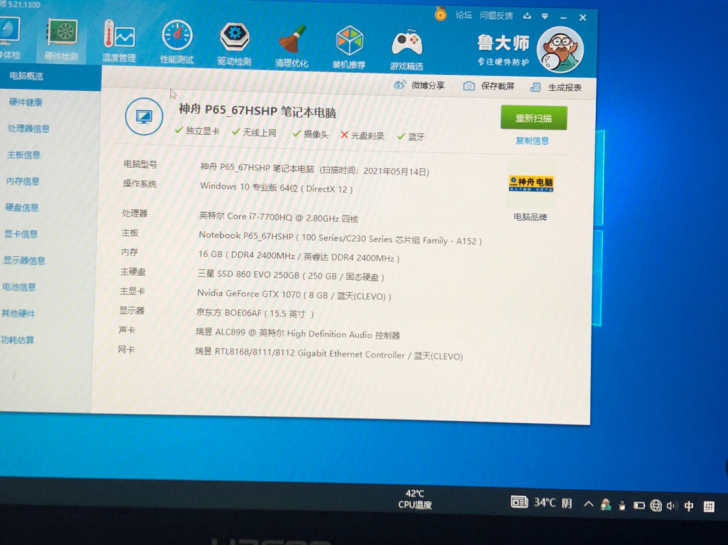 神舟p65-67hshp。笔记本触摸屏用不...