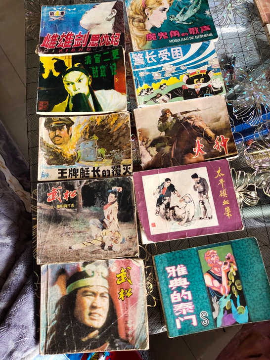 20本小人书，看好下单售出，不退不换