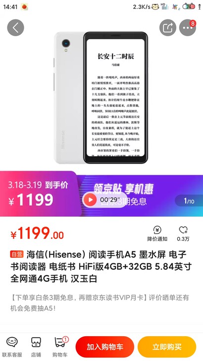 电子阅读器 触摸屏 海信A5水墨屏手机