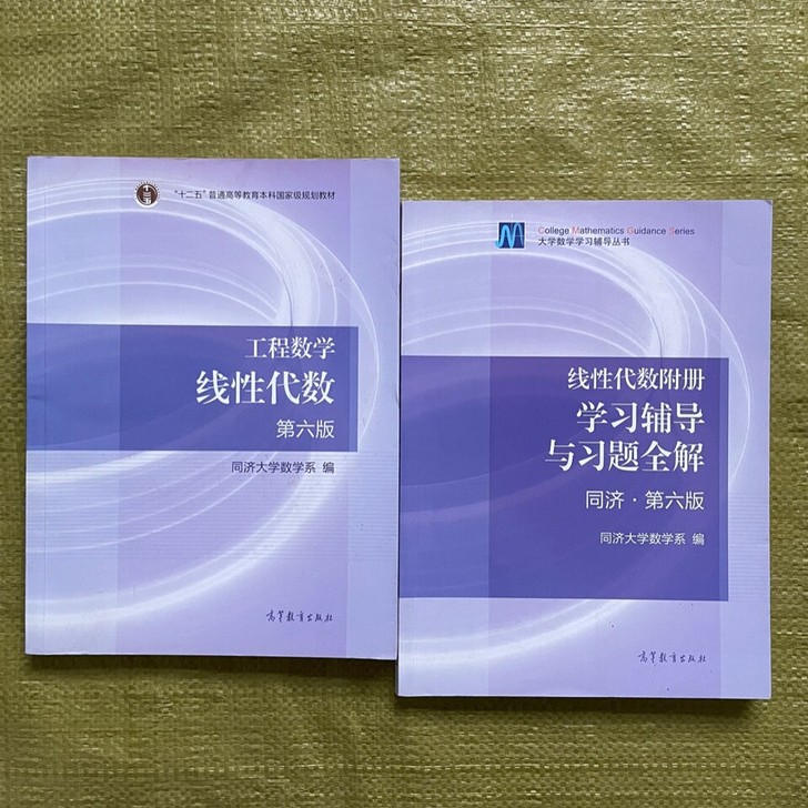 二手   包邮 正版工程数学线性代数第六版...