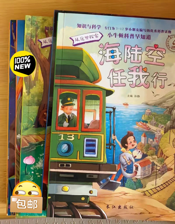 19.9元10册小牛顿儿童科普绘本3-6-...