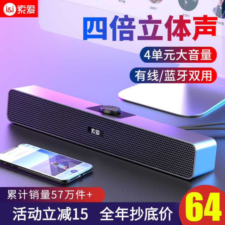 索爱A6电脑音响台式机家用桌面连有源迷小音...