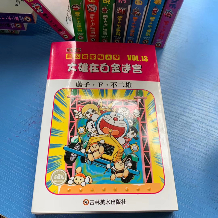 哆啦A梦长篇珍藏版13到24册，几乎全新