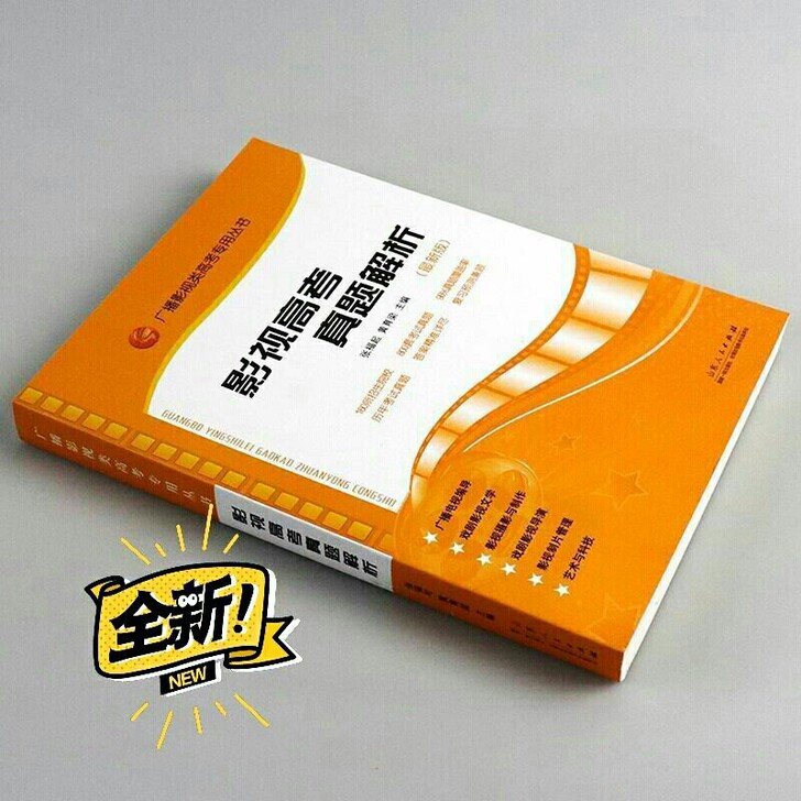 影视高考真题解析 张福起 高考 美术 特长...