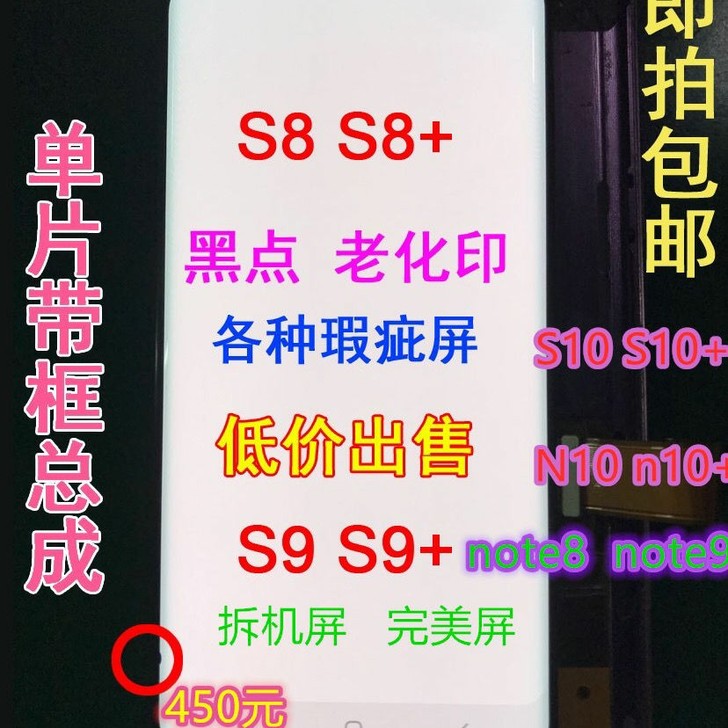 Samsung/三星S8+屏幕总成 手机...