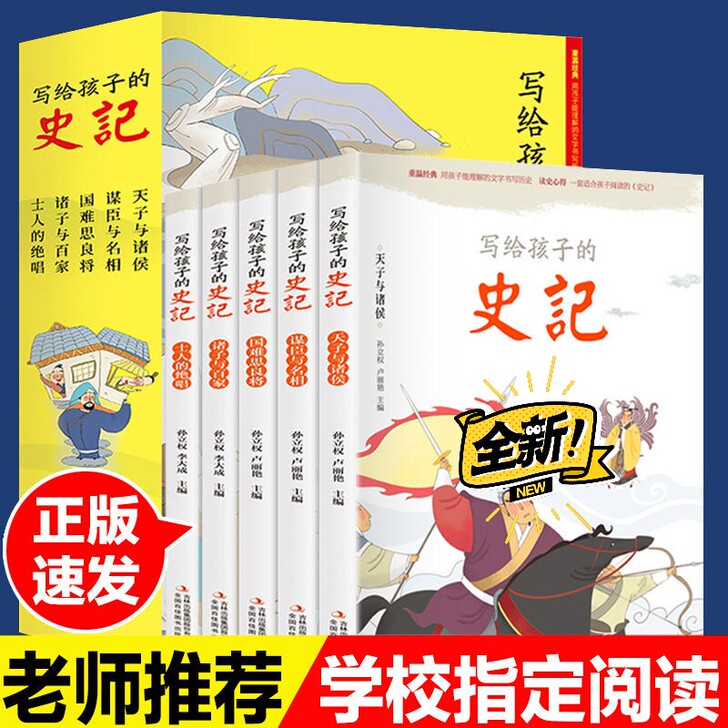 注音版 写给孩子的史记小学生一二三年级课外...