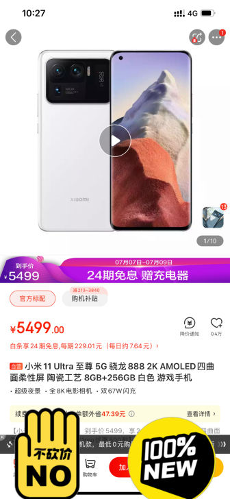 小米11 Ultra 至尊 5G 骁龙88...