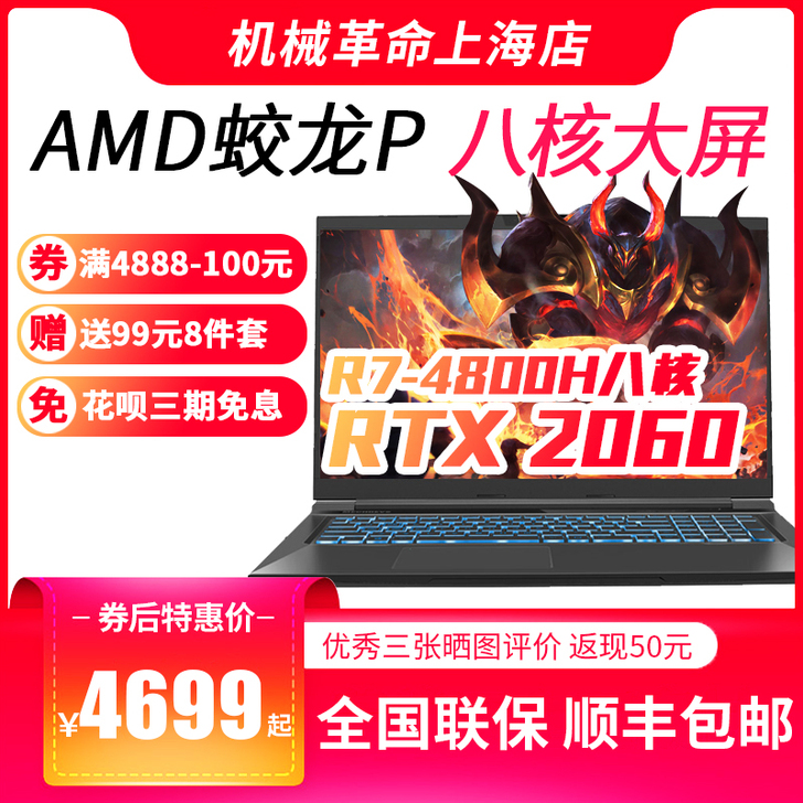 机械革命 蛟龙 蛟龙p AMD R7-48...