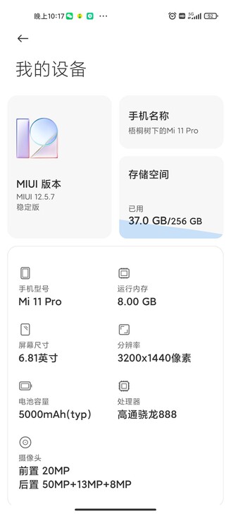 MIUI/小米11pro黑色  刚买一个月...