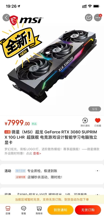 现货当天能发出，微星3080超龙X电脑显卡...