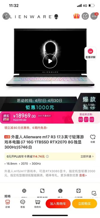 外星人笔记本 外星人游戏本 外星人m17r...