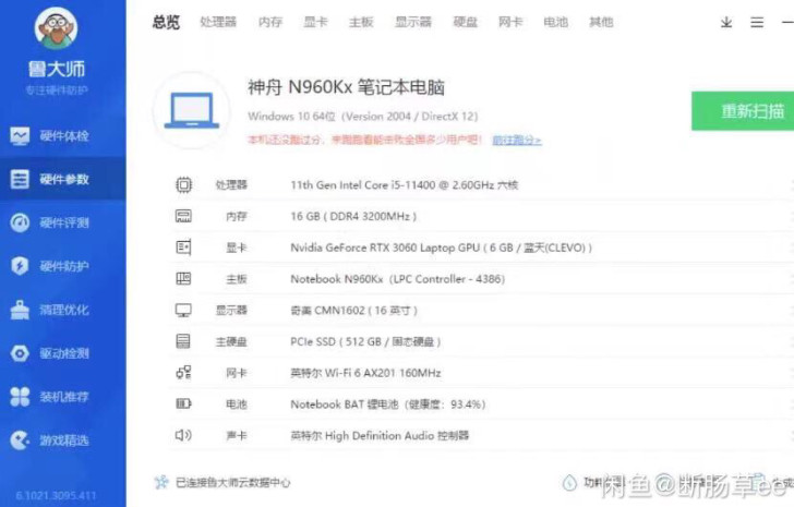 神舟战神笔记本电脑 TX8-CA5DP i...