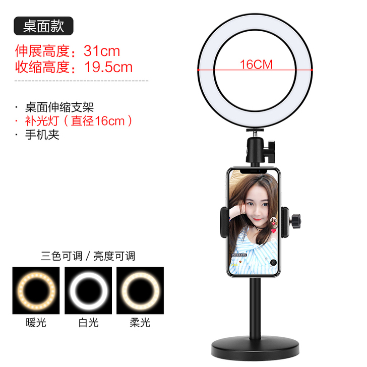 手机直播美颜灯标图 手机支架