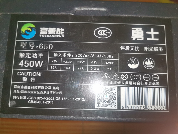 富善能 额定450W电源 2020年3月份...