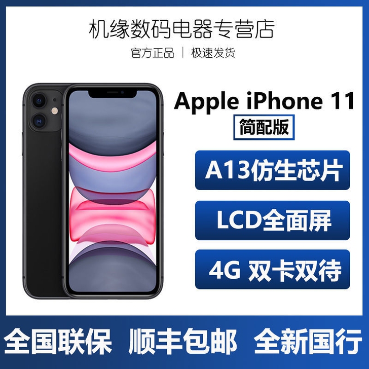 【简配国行全新】Apple iPhone1...