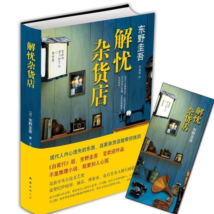 解忧杂货店 精简装