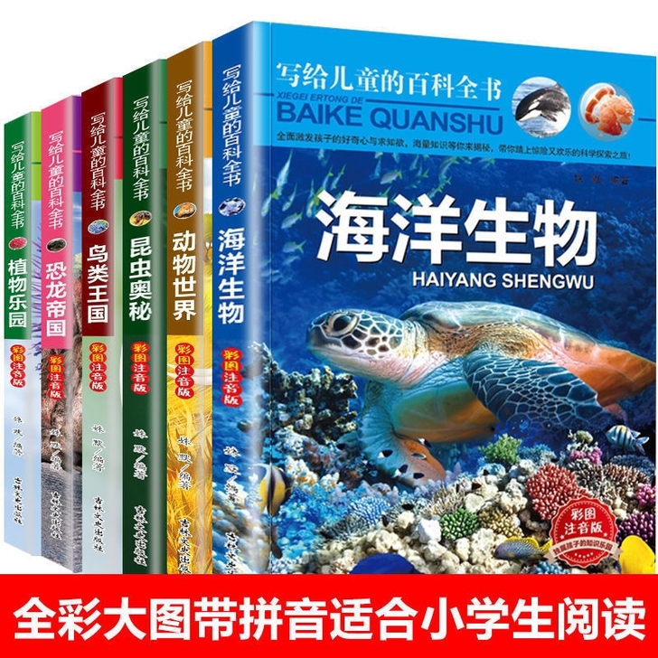 写给儿童的百科读物恐龙鸟类动植昆虫世界大百...