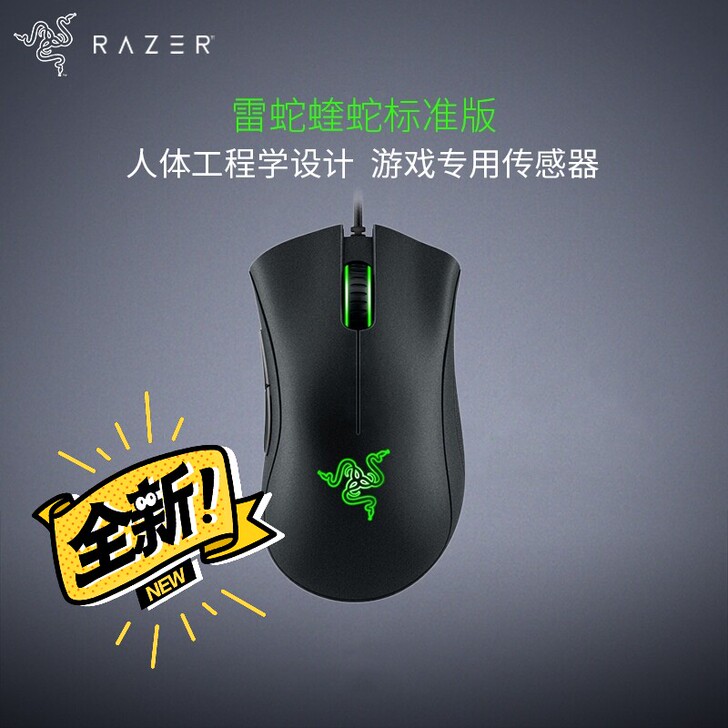 全新雷蛇炼狱蝰蛇鼠标，未使用，抖音直播间福...