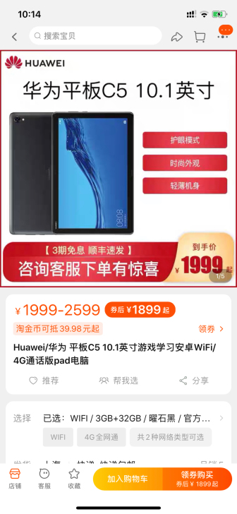 华为平板C5 ipad