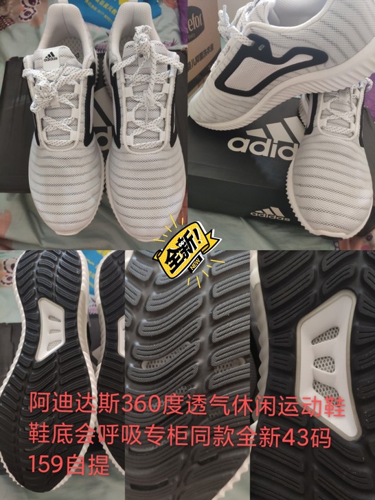 阿迪达斯运动休闲鞋透气全新43码保正品,支...