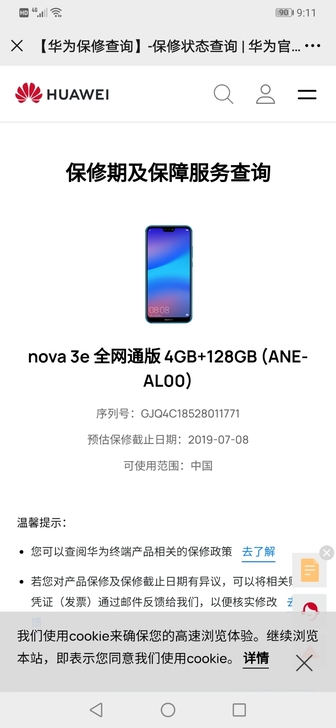 华为nova3e，4+128，内爆，不知道...