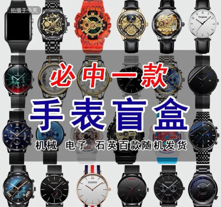 手表盲盒电子表石英表男表捡漏快递福袋新款学...