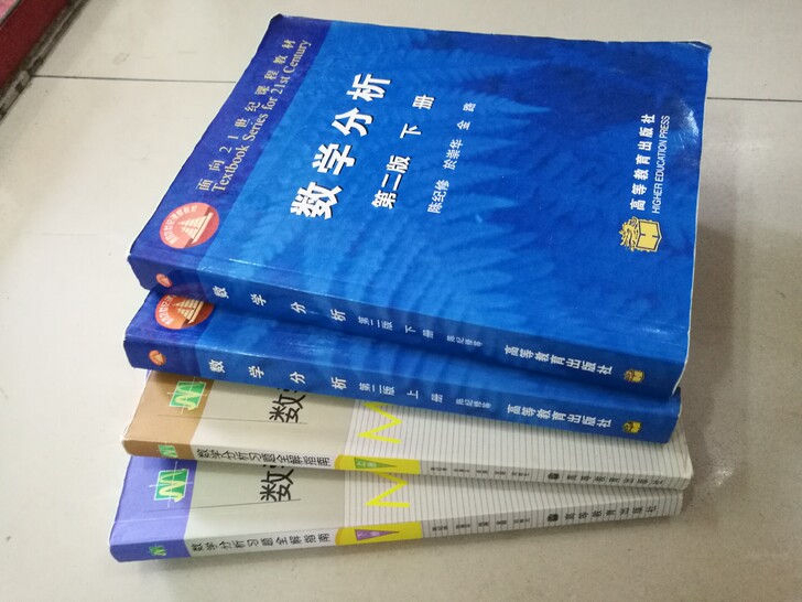 陈纪修《数学分析》第二2版 上下册+辅导书...