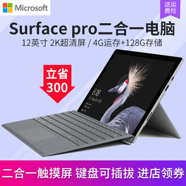 Microsoft/微软 平板电脑